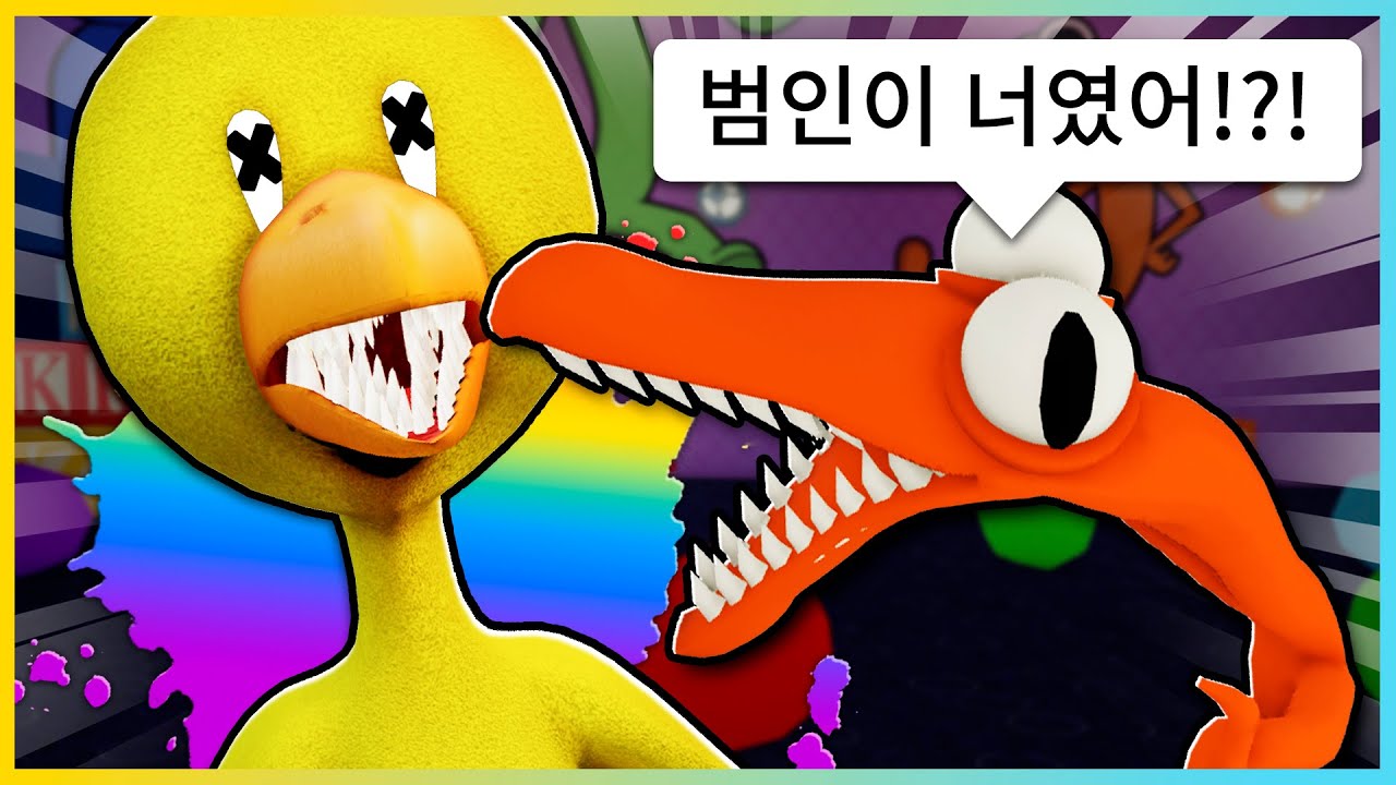 목소리가 바뀐 레인보우 프렌즈!?! 범인을 잡았더니...! [명탐정 주황이 11화] 새상놀이터