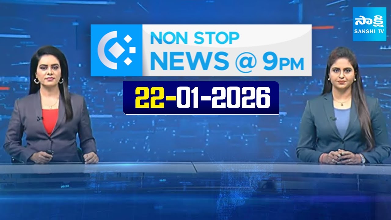 Non Stop Telugu News | YS Jagan | Chandrababu | CM Revanth Reddy | 22-01-2026 |  @SakshiTV ​
