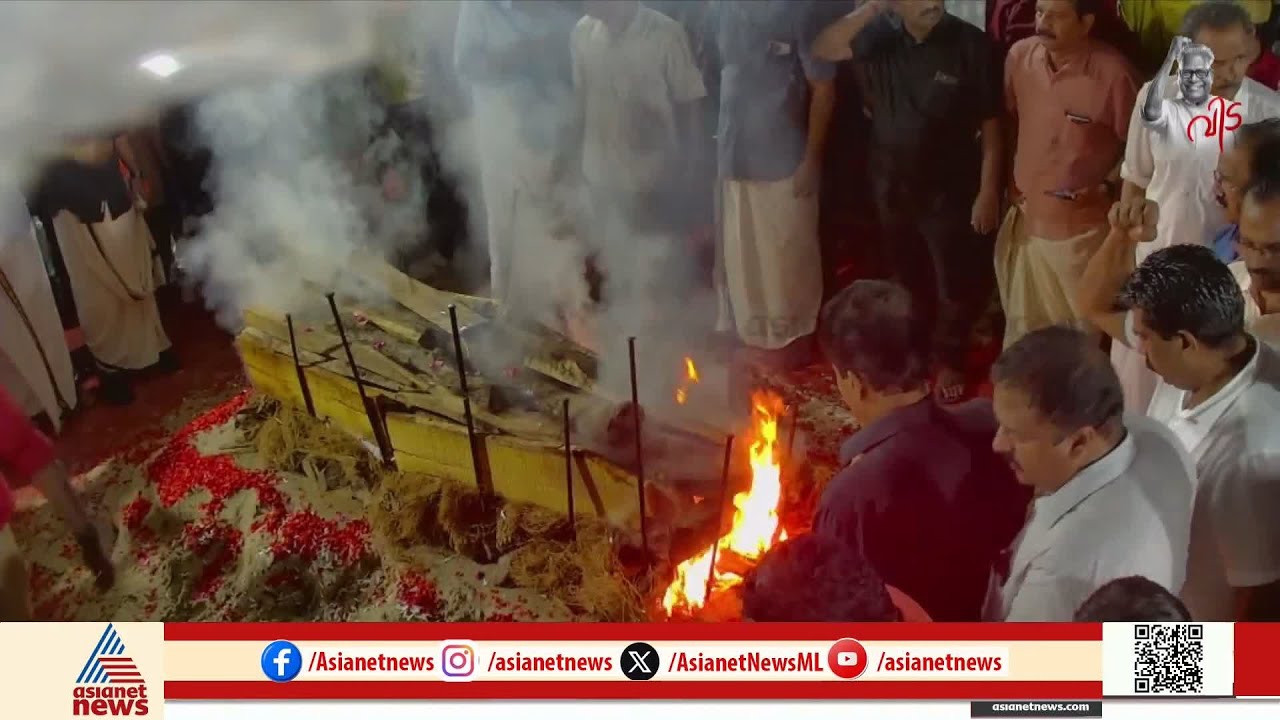 കണ്ണീരടക്കിപ്പിടിച്ച് ഉറ്റവർ, പുന്നപ്രയുടെ മണ്ണിൽ വിഎസ് എന്ന കനൽ ജ്വലിച്ചുകൊണ്ടേയിരിക്കും | VS