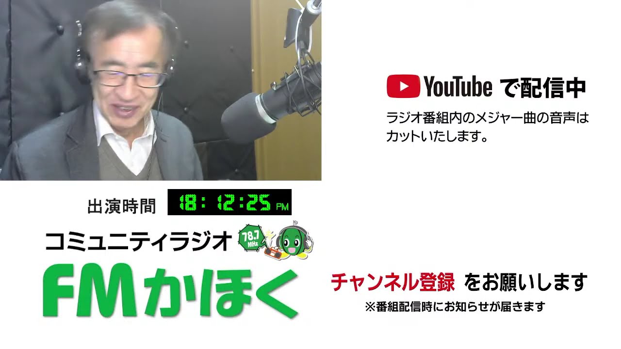FMかほく ラジオブレイク　2026年2月17日