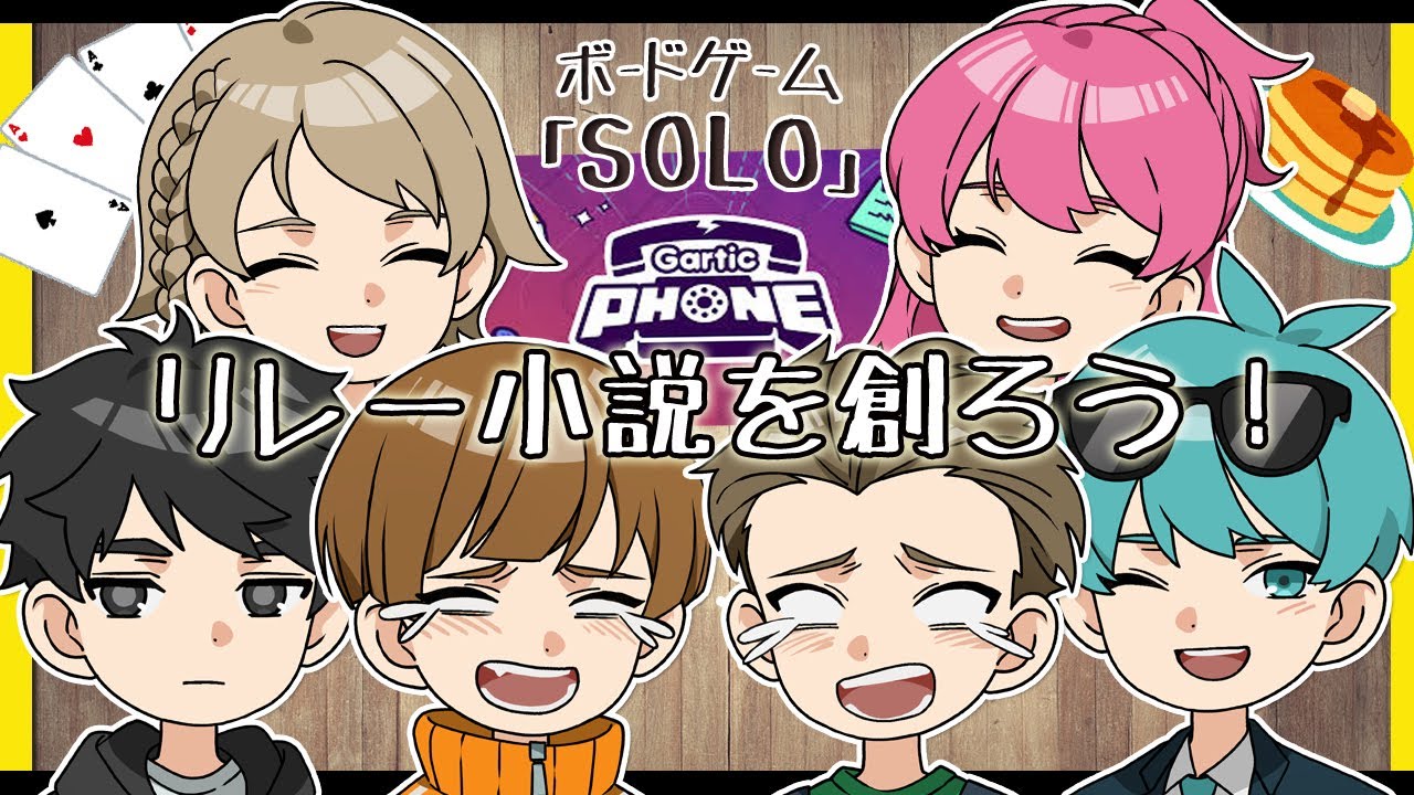 ボドゲいろいろやる　withたくさん