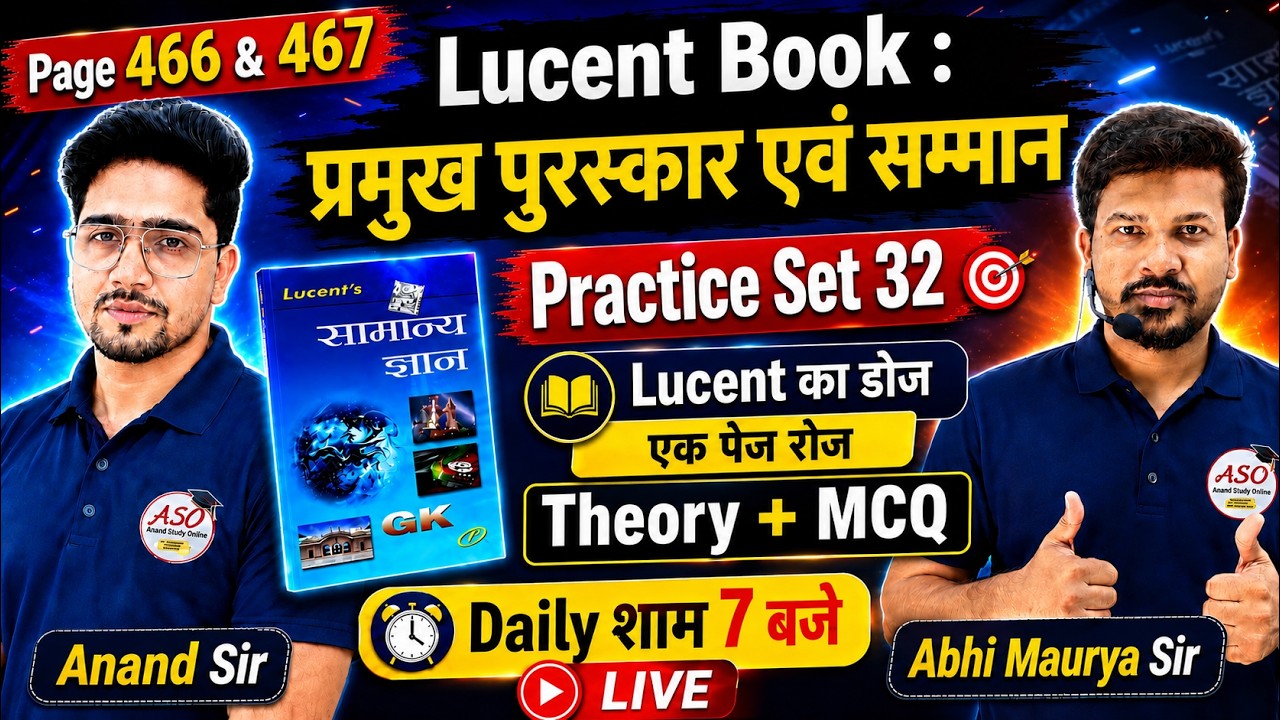 Lucent GK Practice Set-32 | Lucent Complete Page 466 & 467 Theory + MCQ | Lucent Statics Gk 2026