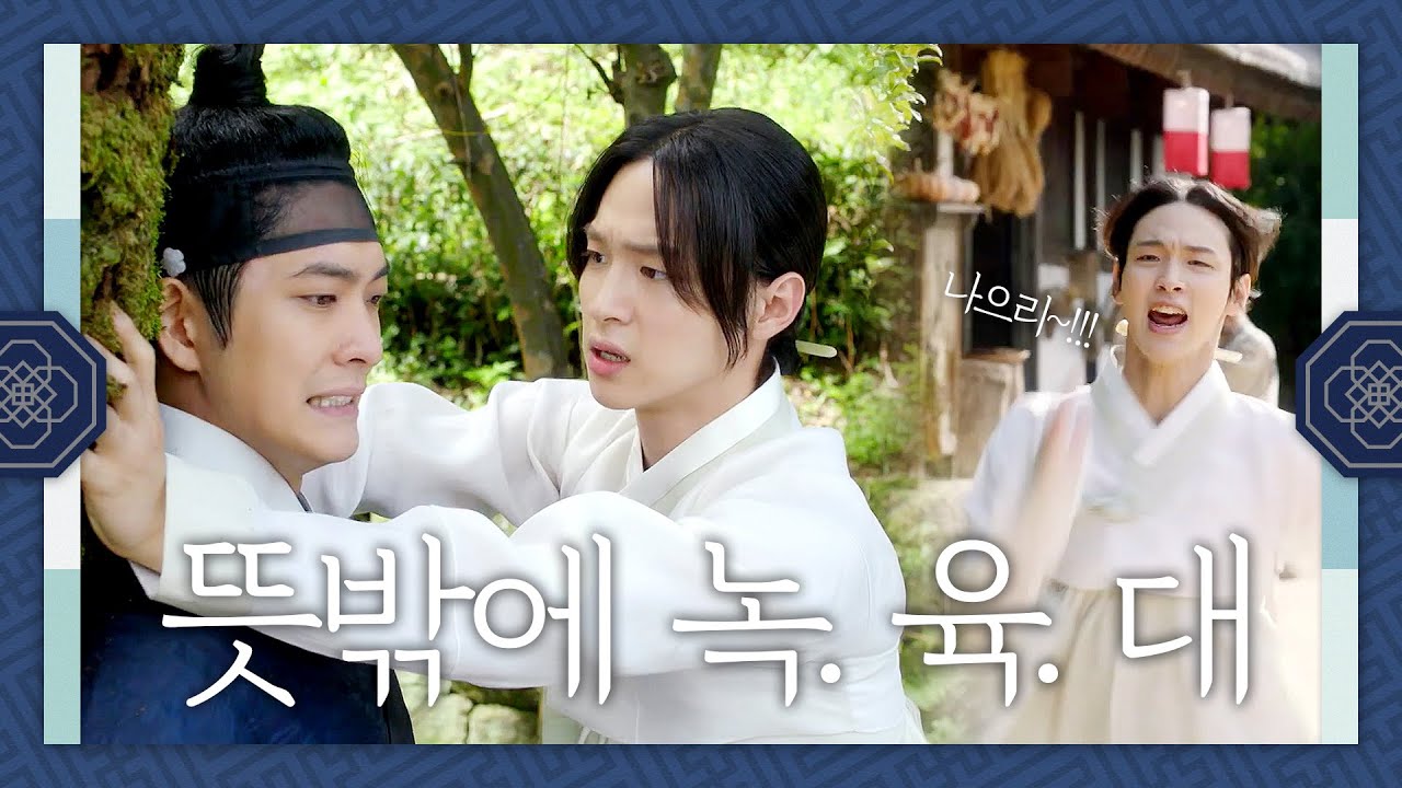 [HOT] 율무 태오님께서 박력甲 녹사인 볼트(장동윤) 님께 잡히셨습니다^^  [조선로코 녹두전] | KBS 방송