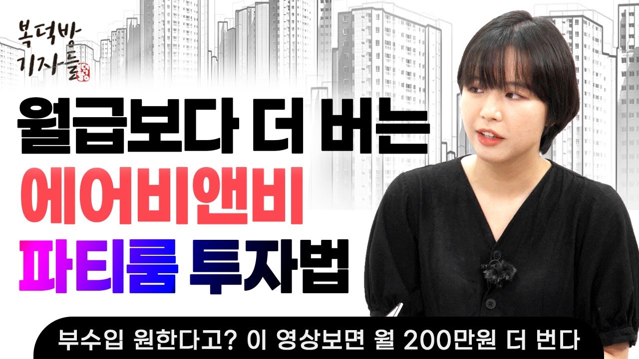 파티룸으로 부수입 200만원 버는 방법 공개합니다