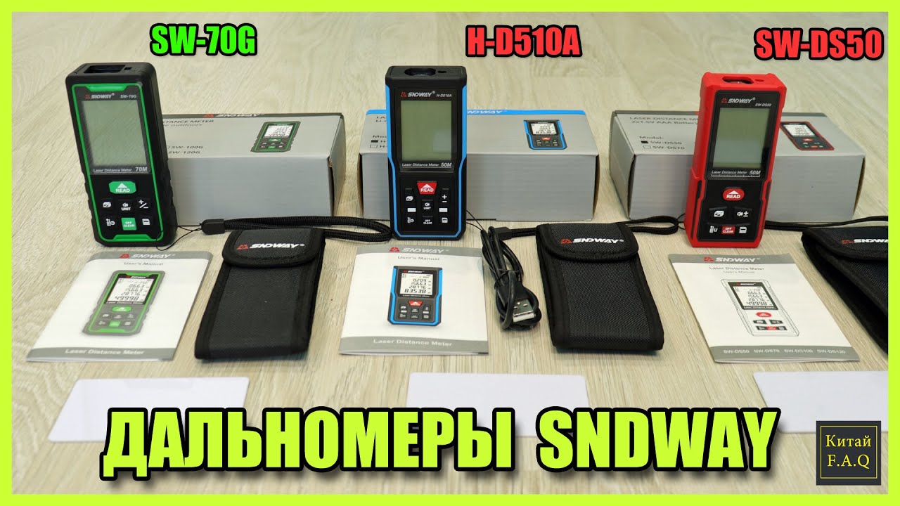 Лазерные дальномеры SNDWAY с Алиэкспресс - сравнение и проверка