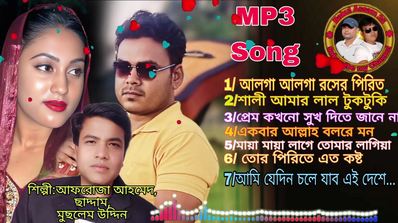 Super Hit.Bangla Mp3 Song Bangla Hit.Song Afruja Ahmed  Saddam 