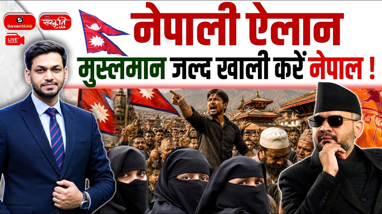 Nepal Communal Tensions & Infiltration Concerns | Nepal Hindu Nation Demand | Sanskriti IAS | UPSC