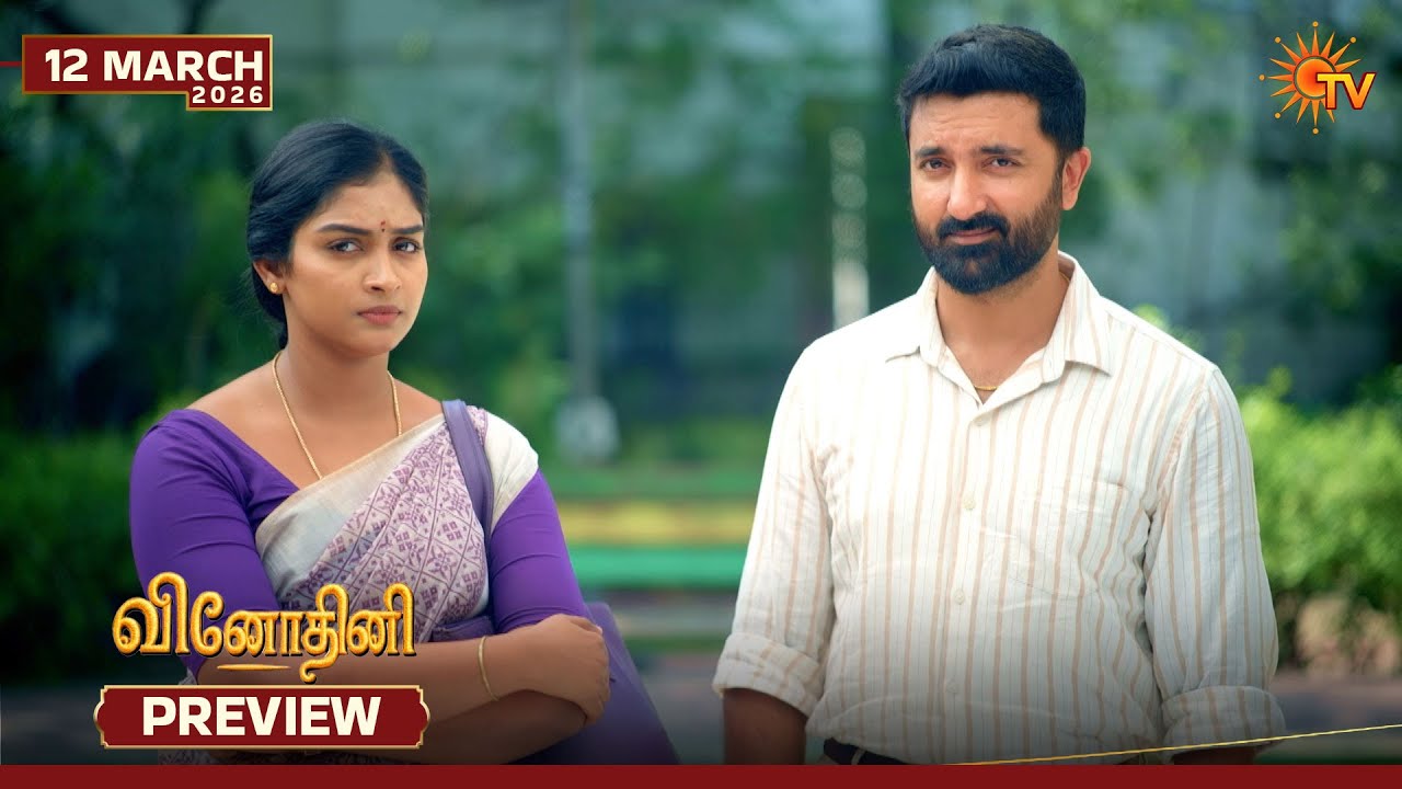 Vinodhini - Preview | 12 Mar 2026 | Tamil Serial | Sun TV