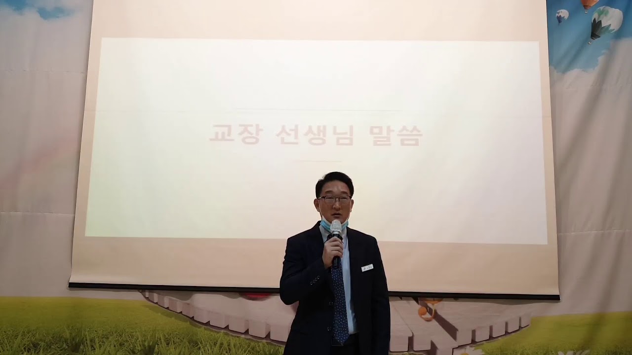 서산성봉학교 실시간 온라인 개학식