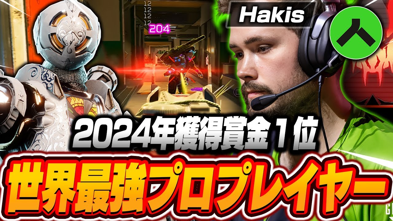 【獲得賞金総額１位】世界最強プロプレイヤー,Alliance Hakisの感度,デバイスをご紹介!【キル集あり】