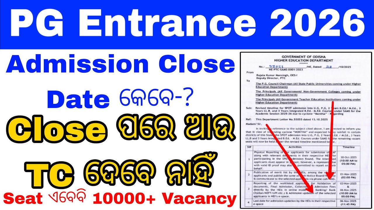 CPET Admission Close Date 2026 କେବେ/Closeପରେ CPET ପିଲା ଆଡ଼ମିଶନ ନେଇପାରିବେ ନାହିଁ କି tcନେଇ ପାରିବେ ନାହିଁ