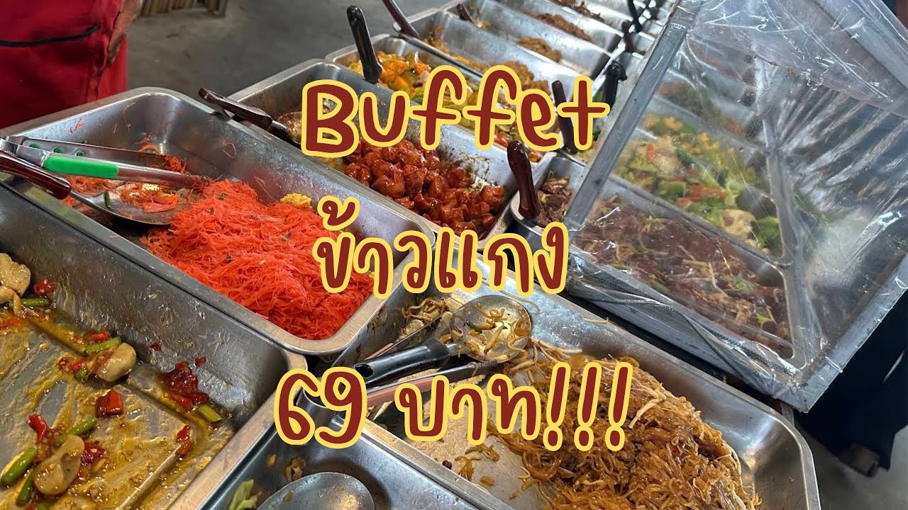 Los mit mir EP.16 : 🇹🇭 บุฟเฟต์ข้าวแกง 69 บาทเอ๊งงง 