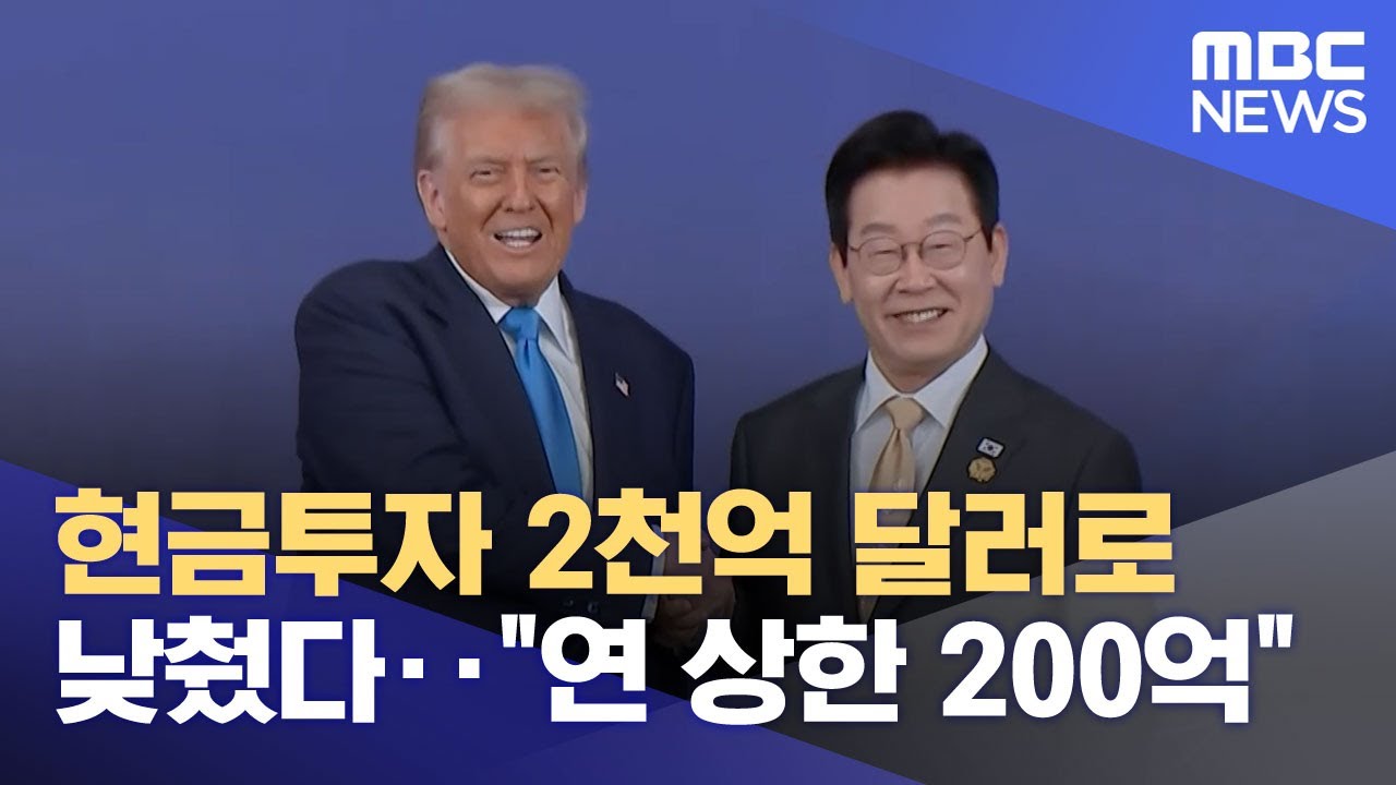 현금투자 2천억 달러로 낮췄다‥