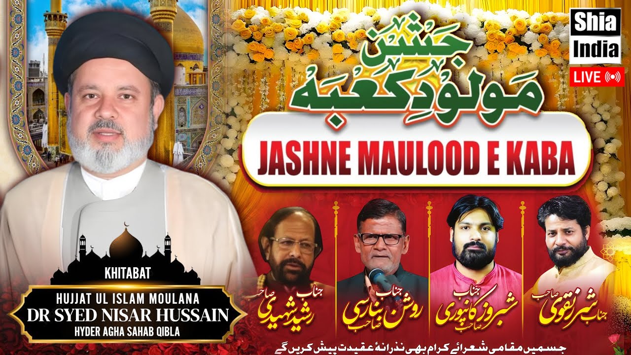 🔴 LIVE: 13th Rajab 2026 | Jashan E Wiladat e Hazrat Ali (A.S) From Shariat Kada, Noor Khan Bazar