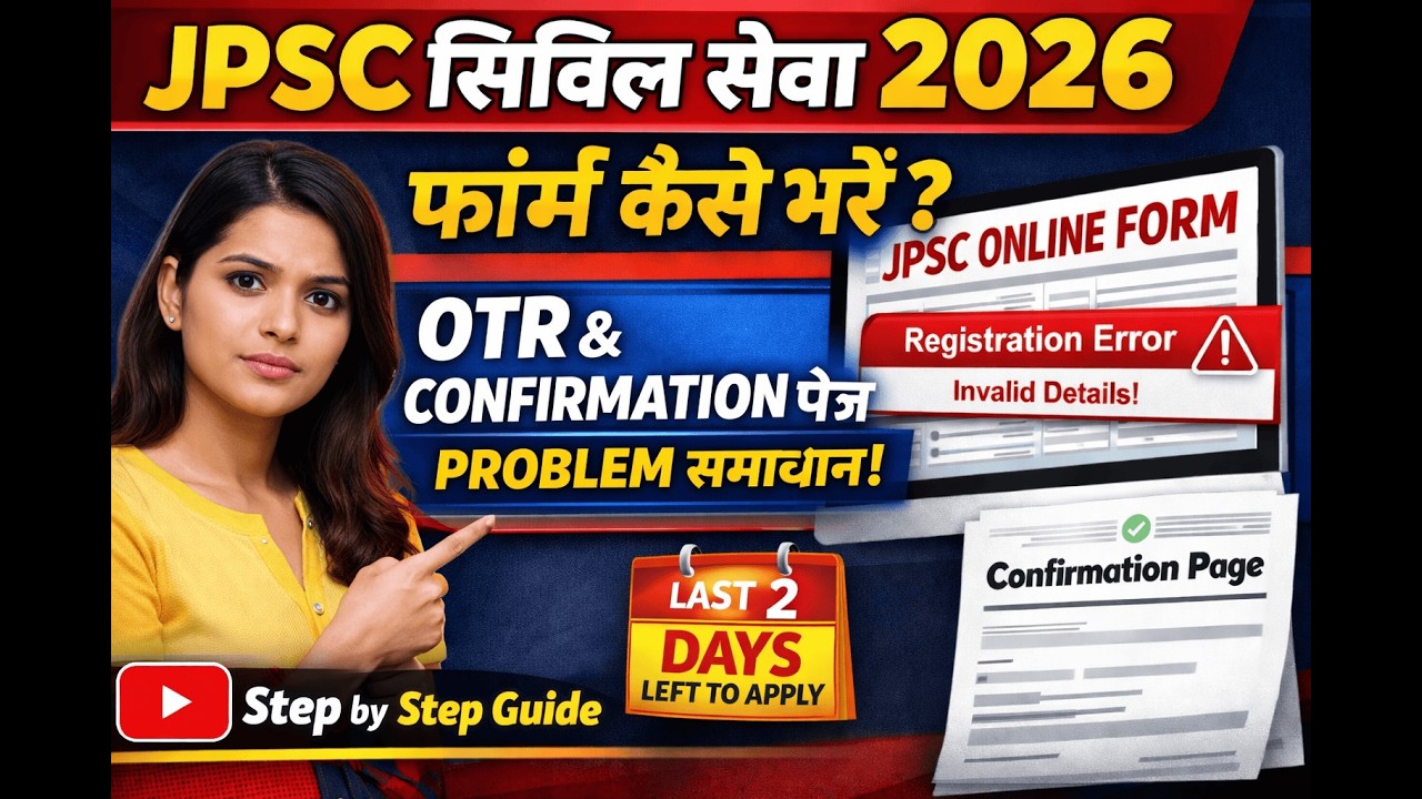 📢 JPSC Civil Services 2026 Form Fill Up  | No records found Problem Solved