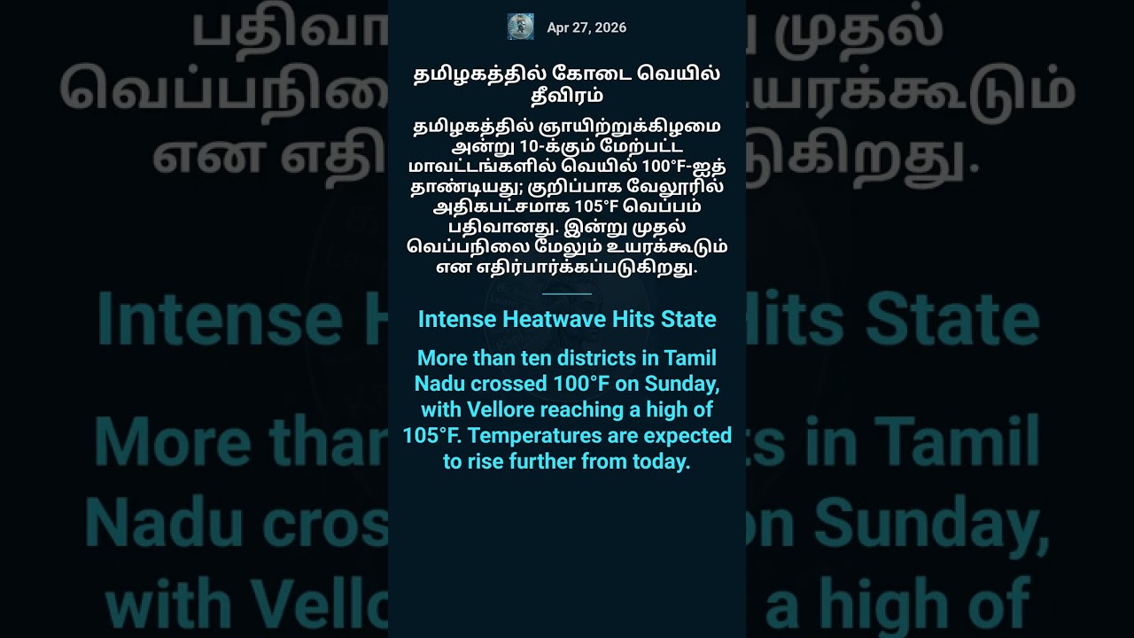 🔥 105&deg;F Heatwave! Learn English & Tamil Vocabulary 🌡️