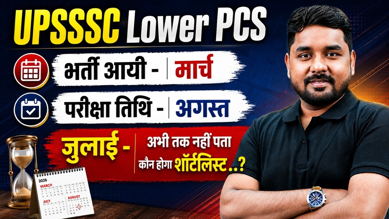 UPSSSC Lower PCS Exam 2026 | UPSSSC Lower PCS shortlisting | UPSSSC Lower PCS 2026 Latest Update