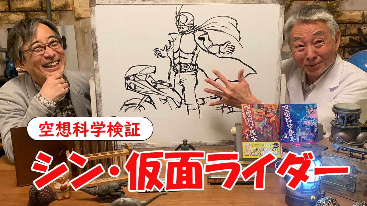 空想科学検証『シン・仮面ライダー』のプラーナはすごい⁉