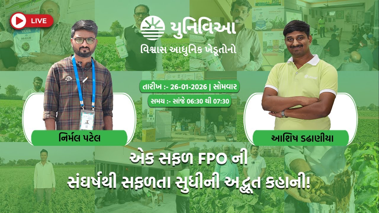 An amazing story of a successful FPO from struggle to success!