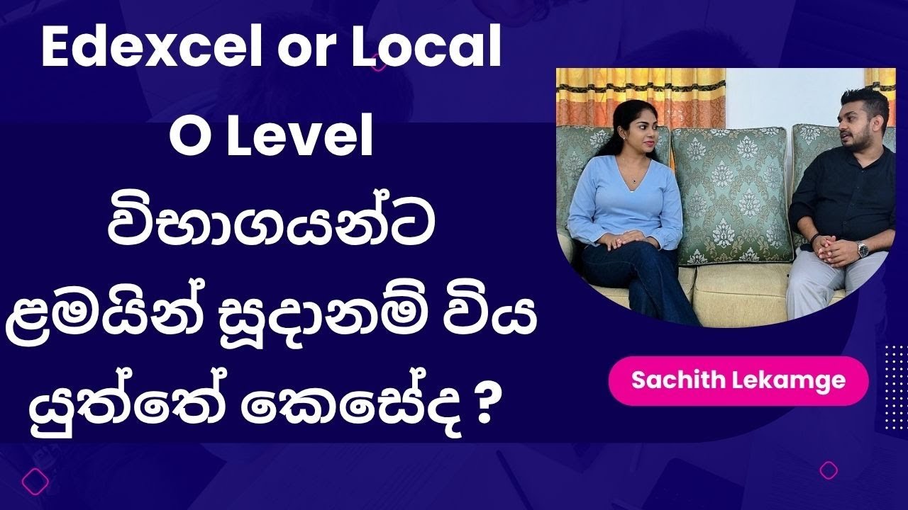 O Level විභාගයට සූදානම් විය යුත්තේ කෙසේද ? | How to prepare for the O level exam ? 