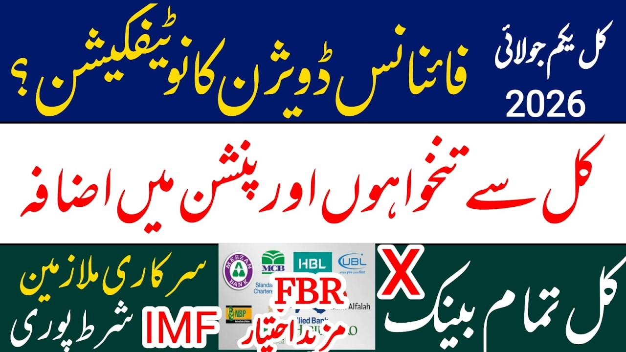 salary and pension increase || finance division notification update || fbr bank transaction limit