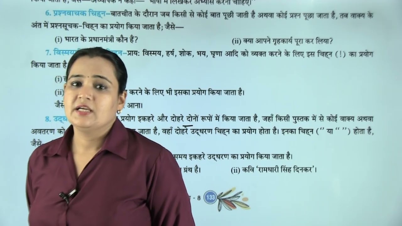 Ch 23 | विराम चिह्न |  Vyakaran Sangam | Class 08 | Growing Mind | For children