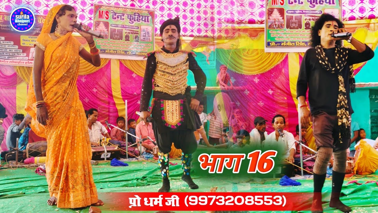 Allah rudal Maithili nach program मैथिली नाच आल्हा रुदल राज बटवारा नंबर वन Maithili program Saharsa