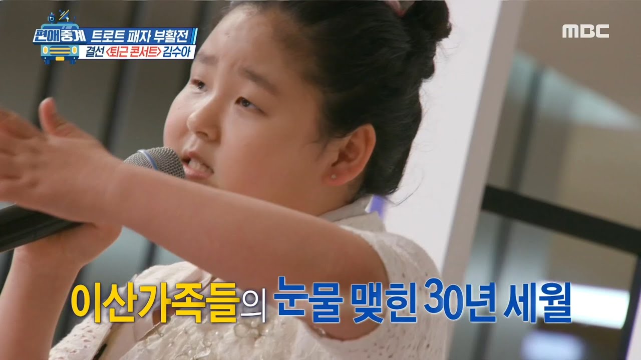 [편애중계] 눈물 맺힌 30년을 노래하다! 김수아 ＜잃어버린 30년＞ 20200619