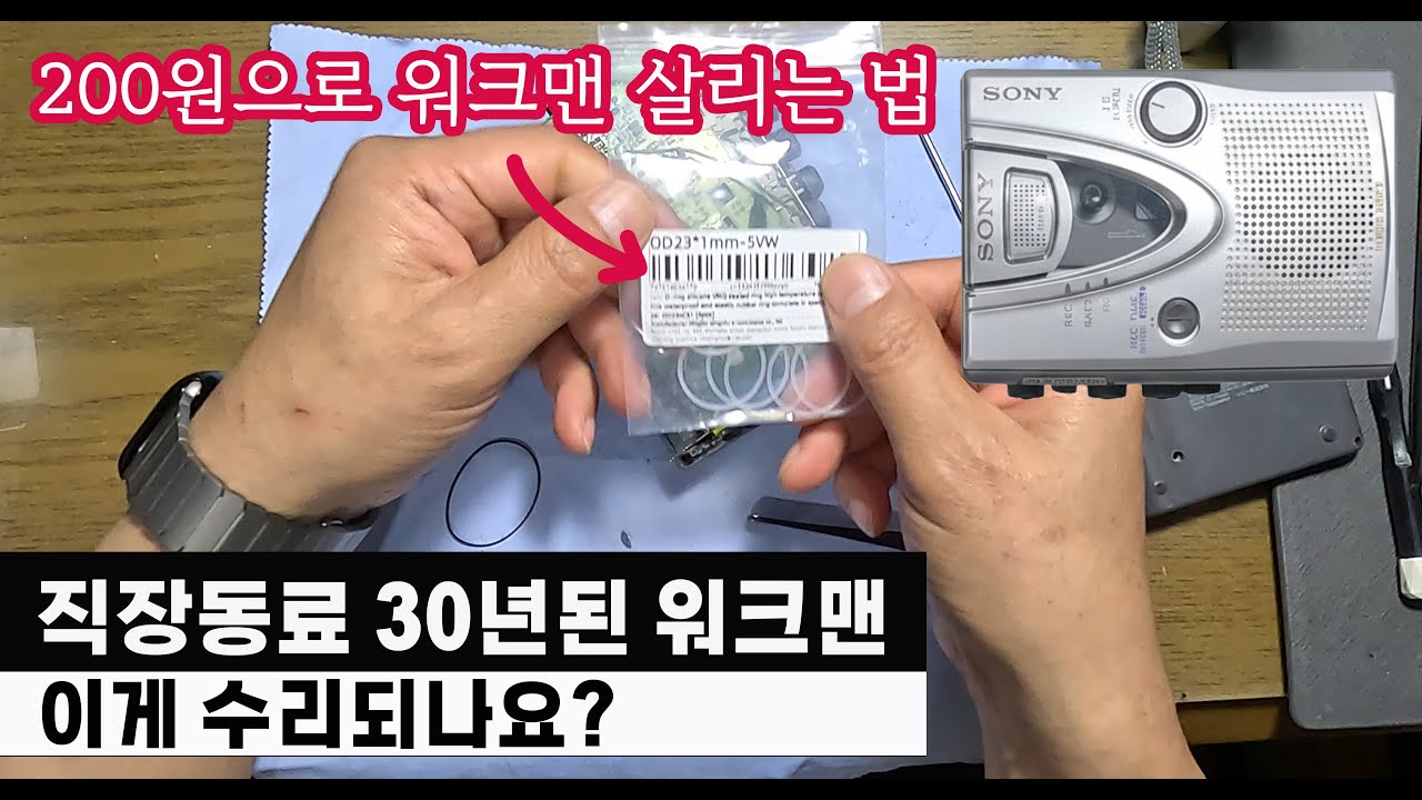 200원으로 워크맨 살리는 법  # Semi-permanent silicone belt for $1