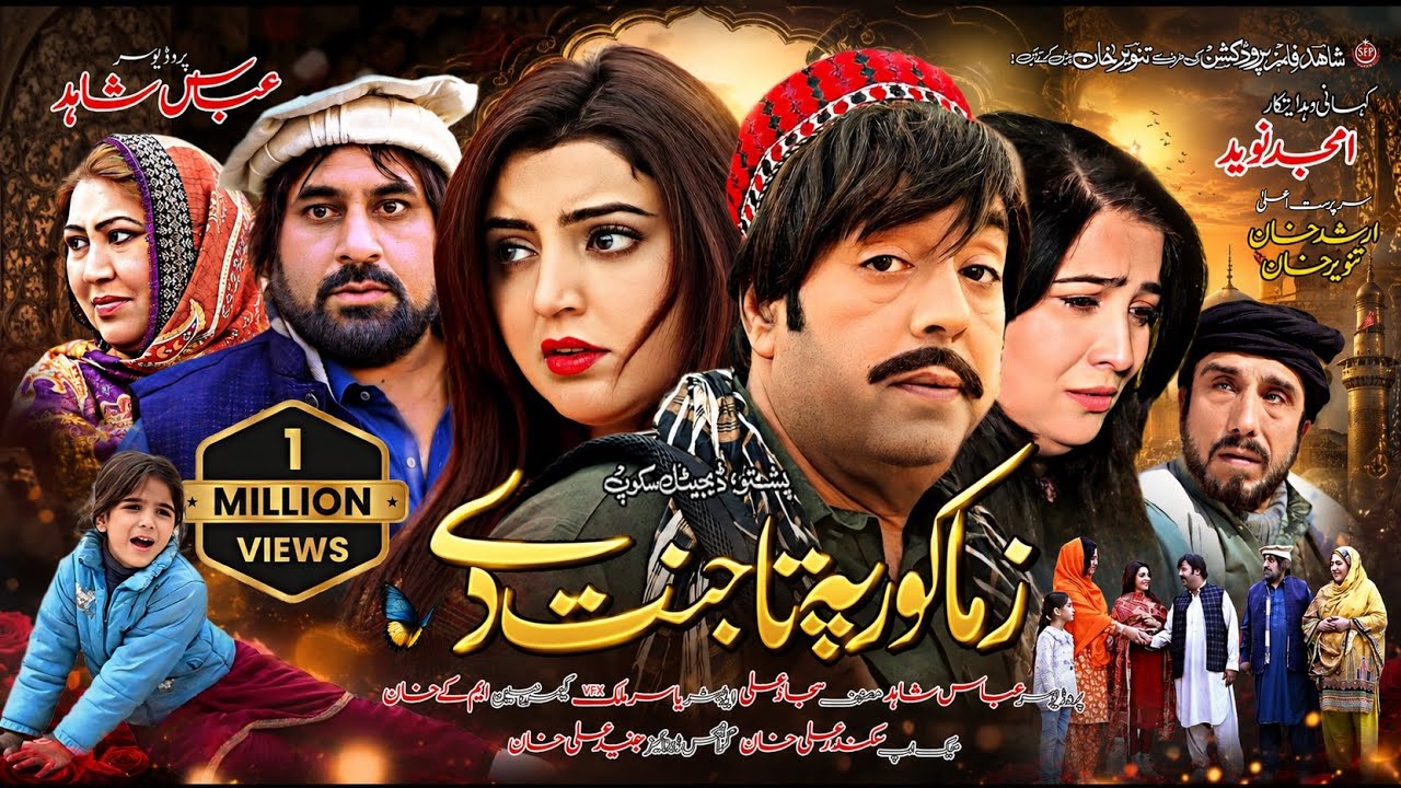 ZAMA KOR PA TA JANNAT DE | Pashto New Film | Shahid Khan, Roma Khan | Pashto New Drama