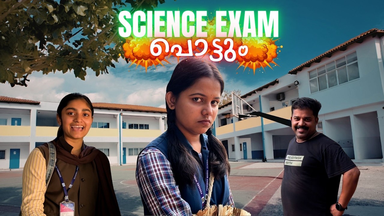 അങ്ങനെ ആ പ്രതീക്ഷയും പോയി,എക്സാം മിക്കവാറും പൊട്ടി പാളിസാവും | My Science Exam Experience