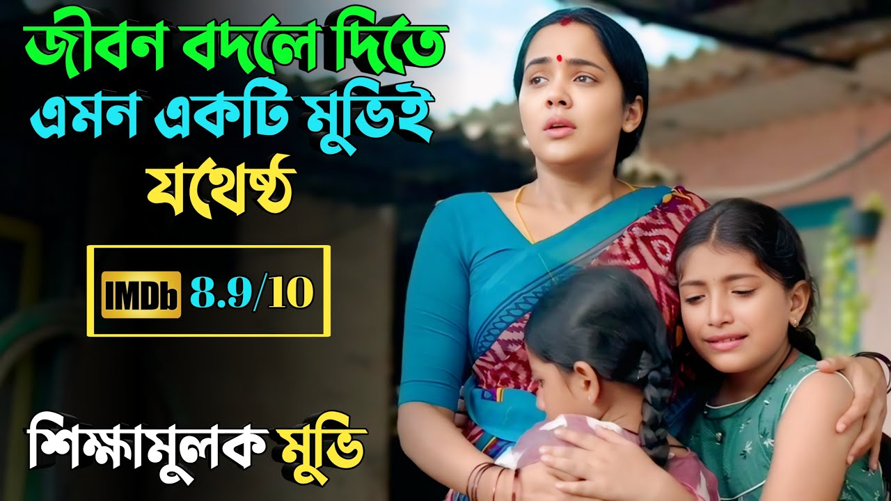 প্রতিটি মানুষের এমন একটি মুভি দেখা উচিত | Suspense thriller movie explained in bangla | plabon world