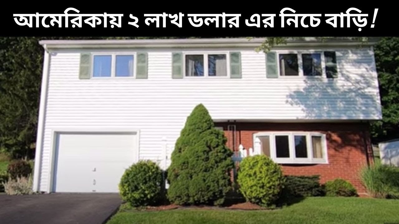 আমেরিকায় ২ লাখ ডলার এর নিচে বাড়ি দেখুন ll YouTube Viewer এর জন্য  নতুন ২টি বাড়ি দেখতে গিয়েছিলাম