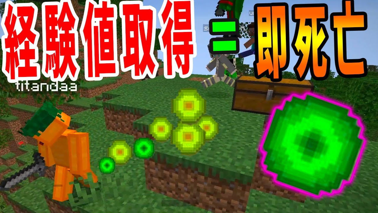経験値取得＝即死亡の世界のサバイバルが凶悪難易度すぎた -マインクラフト【KUN】