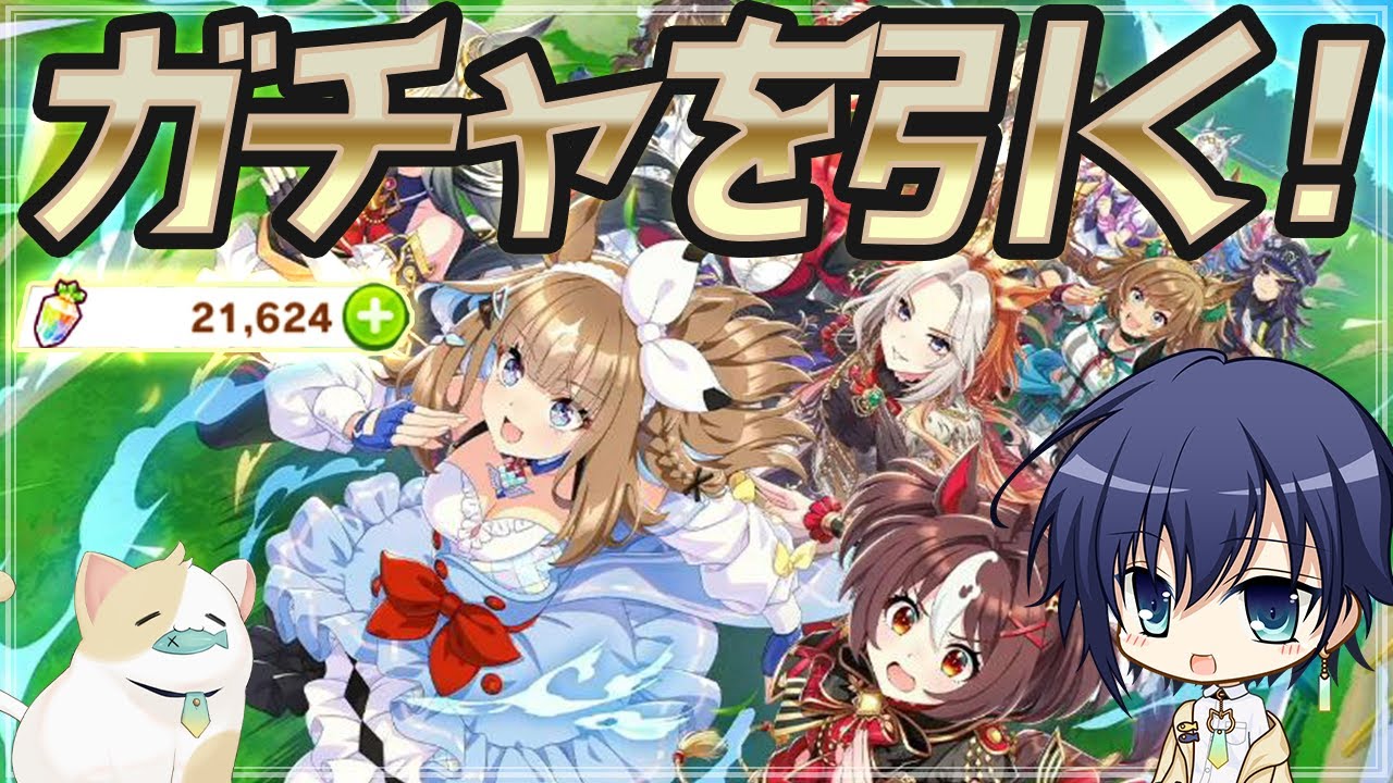 【ウマ娘】4周年ガチャをひく！( ﾟДﾟ)こい！虹色ーーーーー！