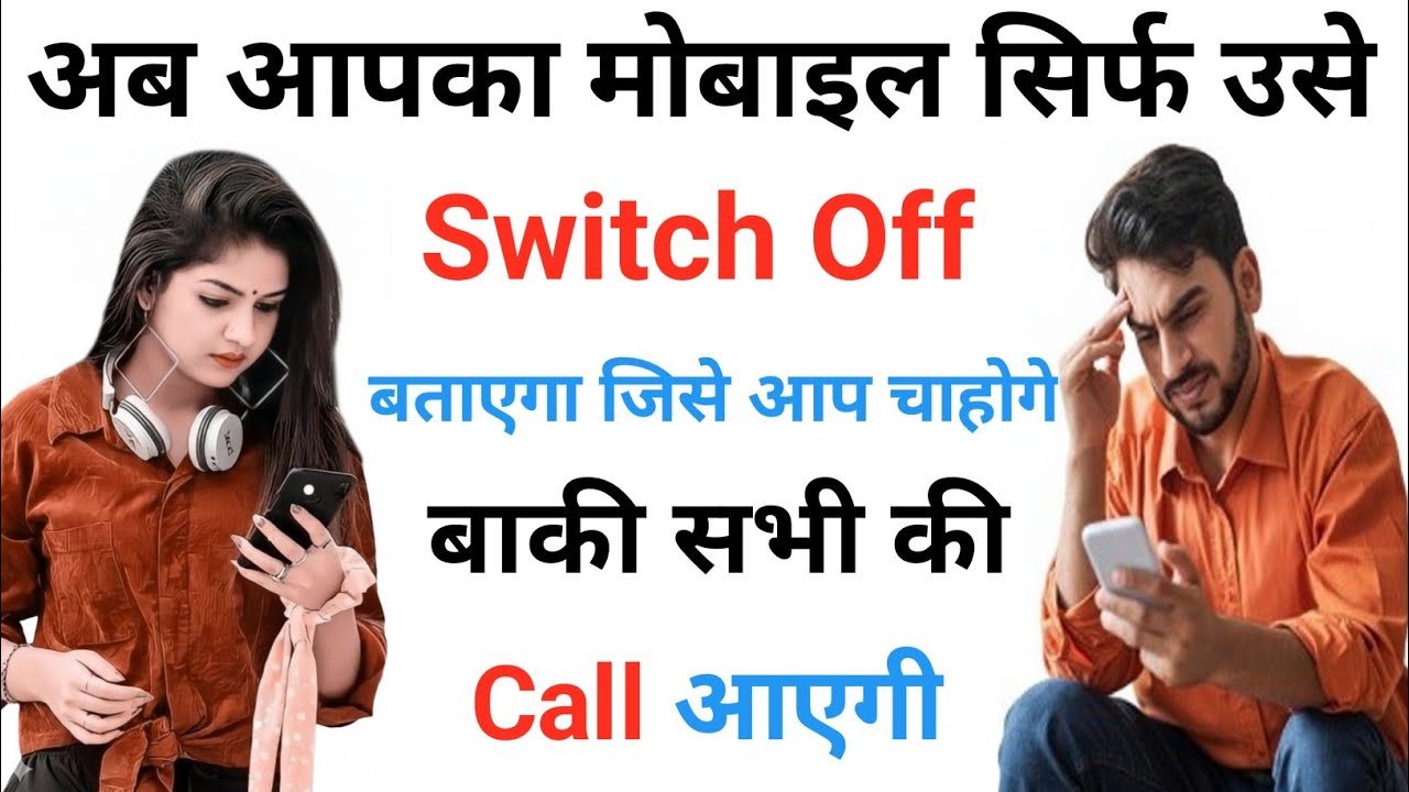 Kisi Ek Number Ko Switch Off Bataye | Koi Call Kare to Phone Switch Off  Bataye |