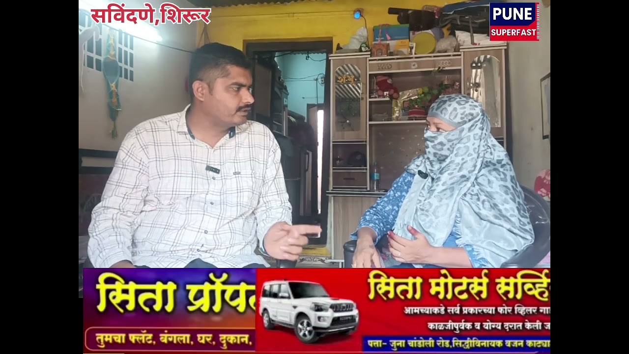 सविंदणे शिक्षक मारहाण प्रकरणातील पीडित मुलीच्या आईची प्रतिक्रिया घटनाक्रमासह समोर#शिरूर