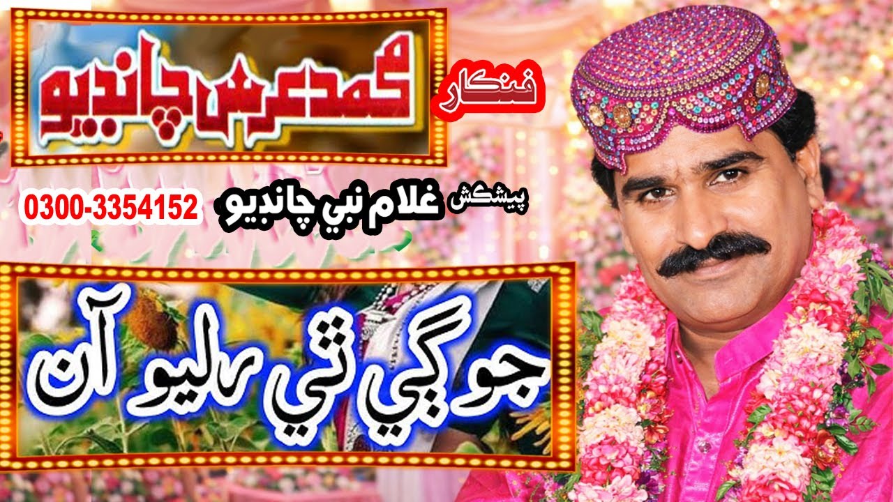 muhammad urs chandio old songs jogi the ruleo aan