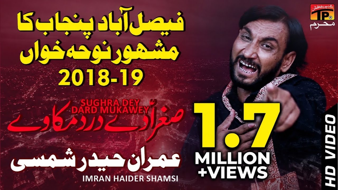 Sughra De Dard Muka We || Imran Haider Shamsi || New Noha 2018 || TP Moharram