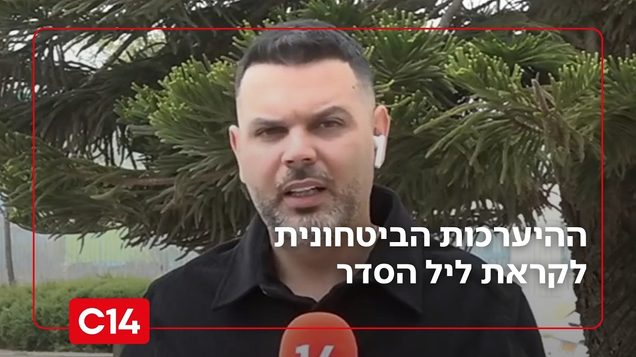 הלל ביטון רוזן עם ההיערכות הביטחונית לקראת ליל הסדר