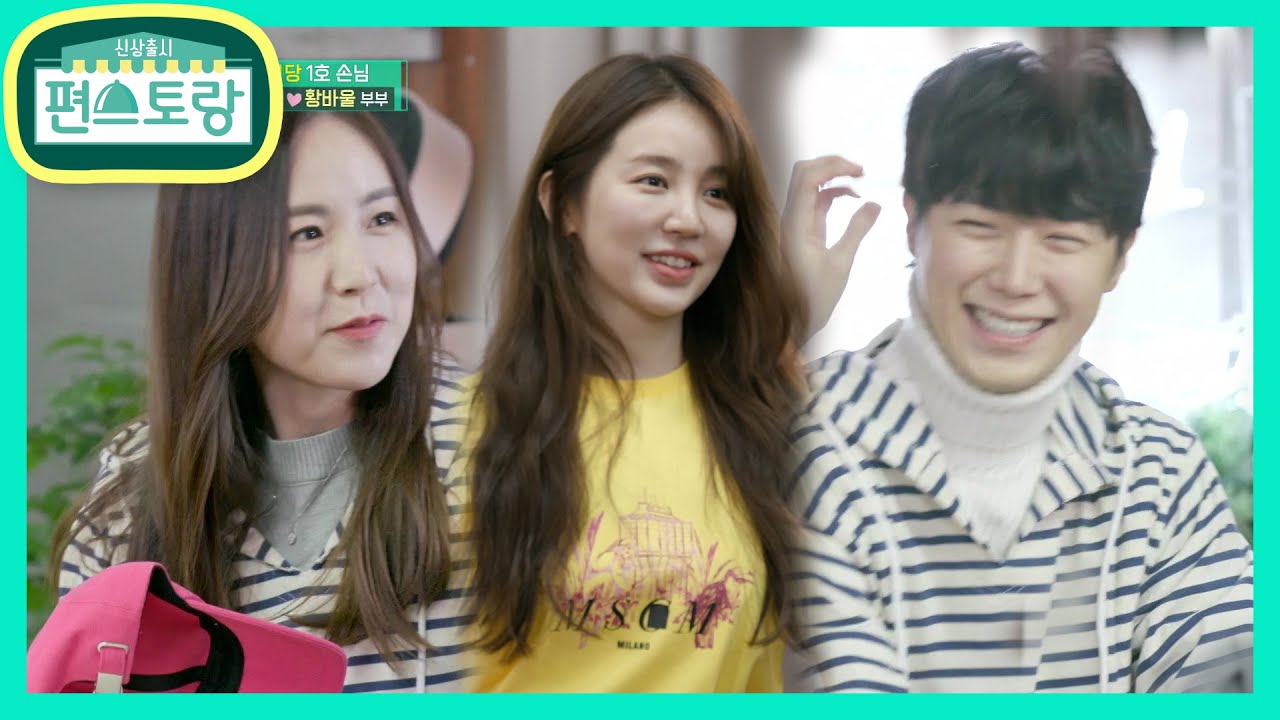 옥수동 윤식당 윤은혜, 간미연♥황바울 부부 초대! 커플 선물부터 코스요리까지 [Stars Top Recipe at Fun-Staurant] | KBS 210115 방송