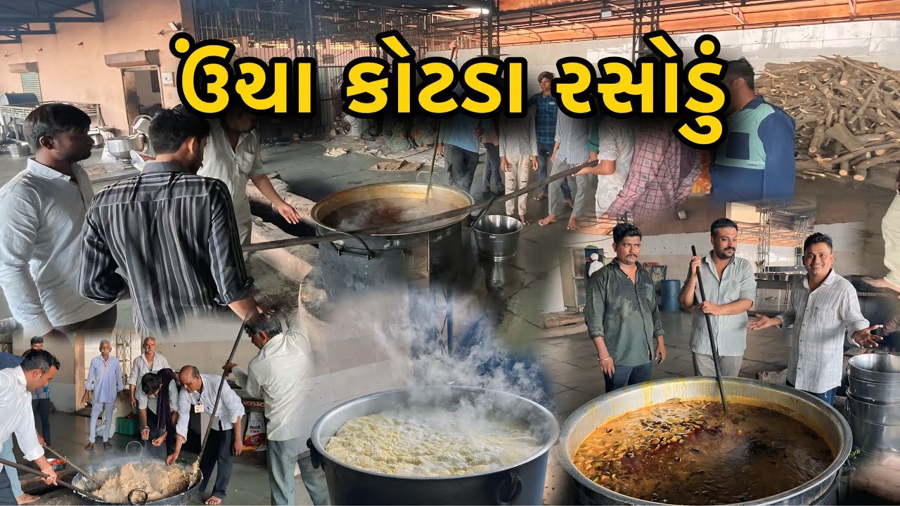 ઉંચા કોટડા રસોડું / uncha kotda rasodu @FoodWithDev1
