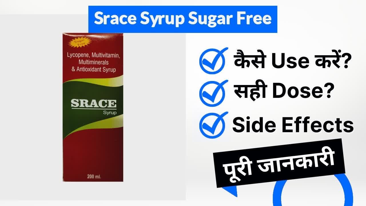Srace Syrup Sugar Free Uses in Hindi | Side Effects | Dose