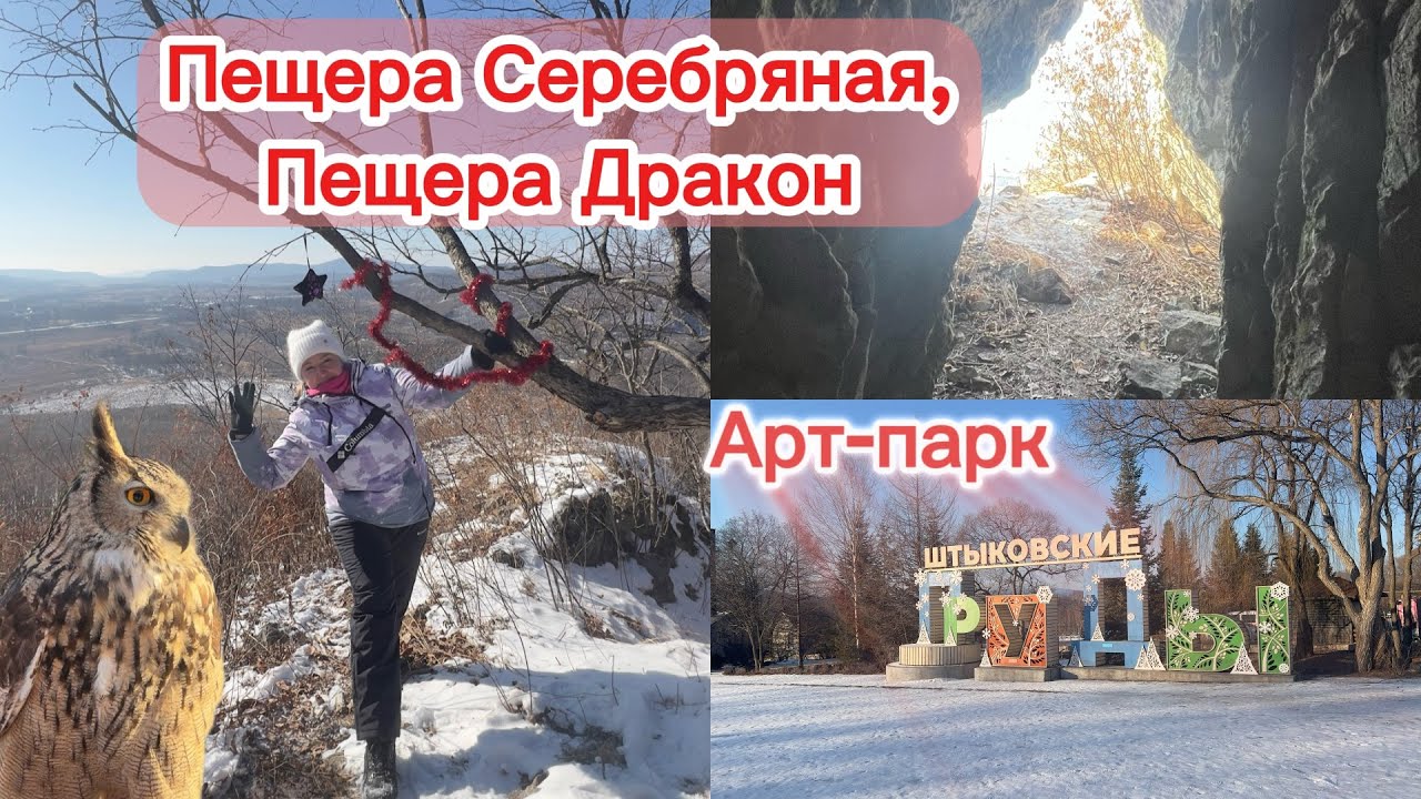 Пещеры/мы тут одни/поход/в поисках приключений/арт-парк прогулка по территории 