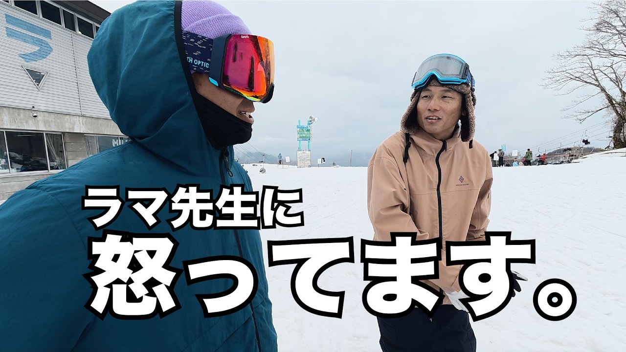 【ガチで怒ってます】今のスノーボード業界って、ラマさんが悪いですよね？
