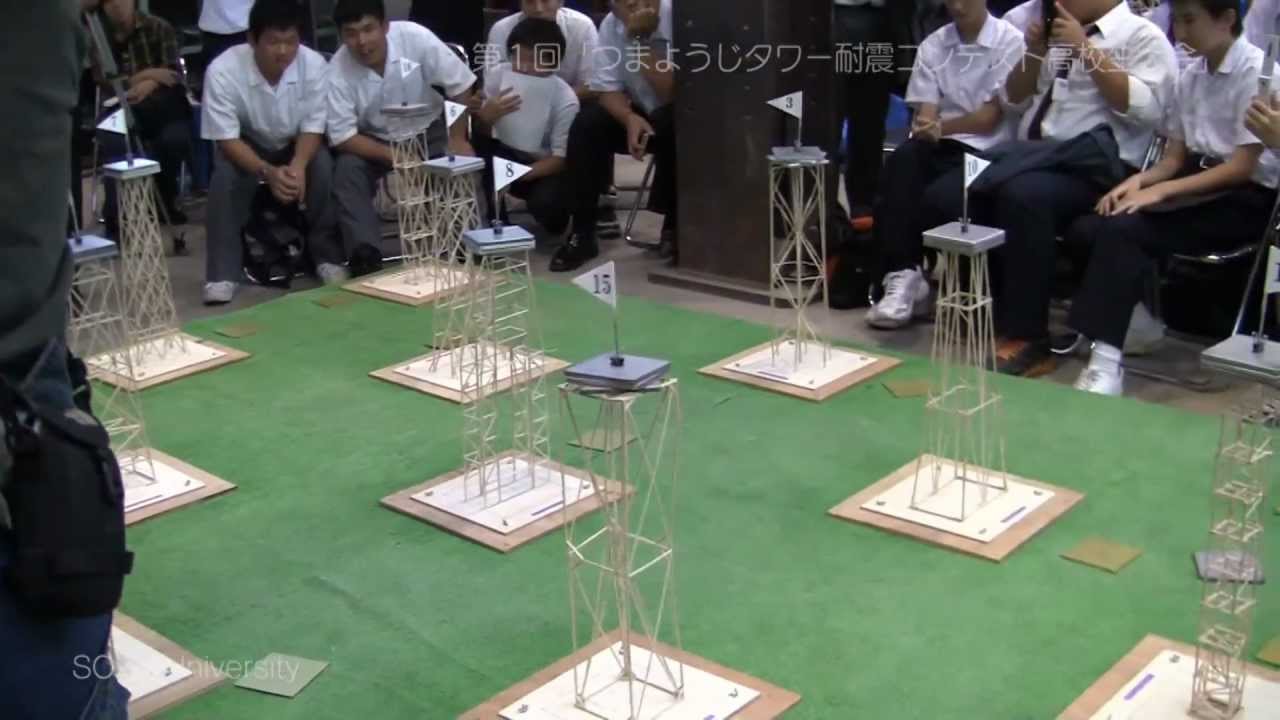 第１回「つまようじタワー耐震コンテスト高校生大会」Movie