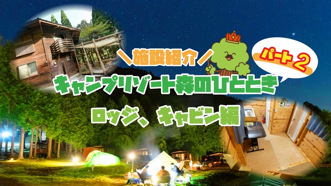 【森のひととき】施設紹介！！パート２