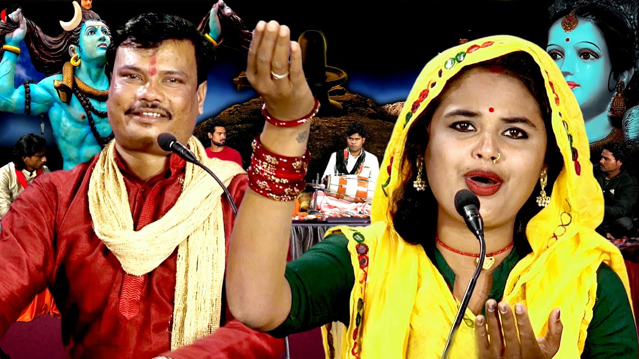 ललन शिव गौरा के भजो रे | मकर संक्राति स्पेशल लमटेरा गीत | महादेव बाबा गांजा तो पिए नीरज, बबलू रंगीला