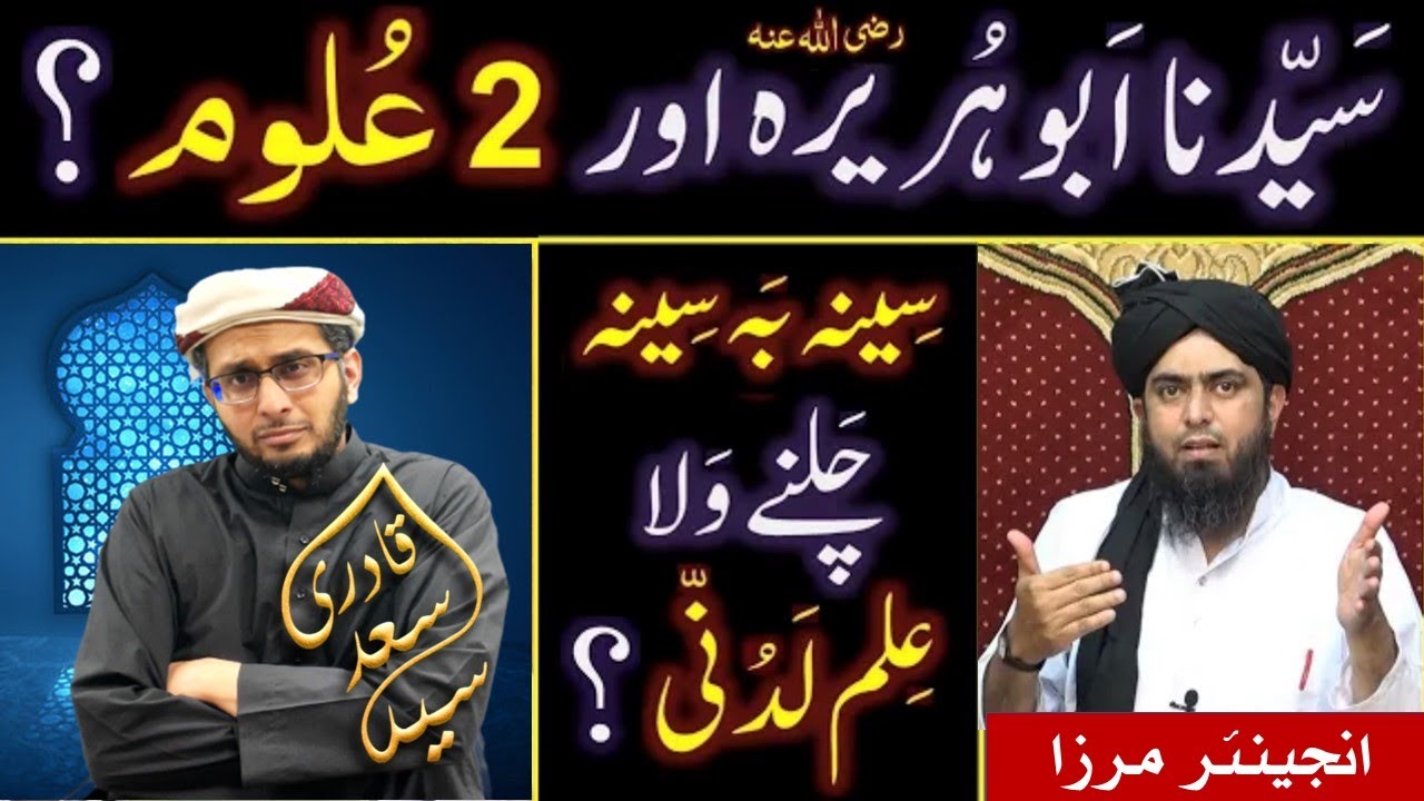 REPLY to Engineer Mirza on ILM e LADUNNI? Maula ALI A.S. Vs Hazrat Abu Hurairah kay 2 ULOOM?