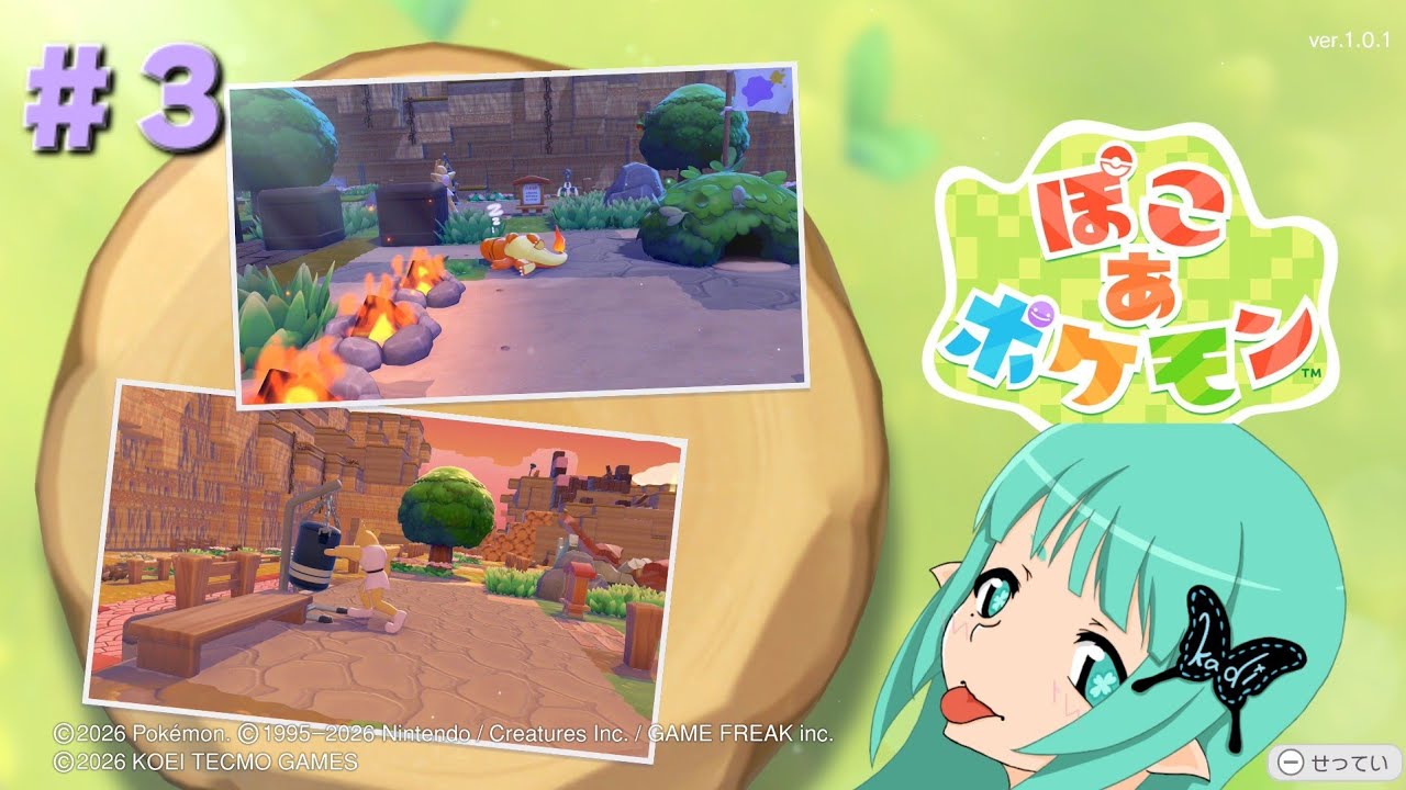 #3 【ぽこ あ ポケモン】 誰かに呼ばれてたんだ